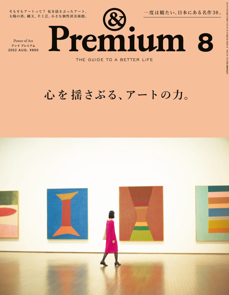 Featured in &Premium 104 (“The Power of Art That Moves the Heart”), published by Magazine House, where the Lei non electric aroma diffuser was introduced.